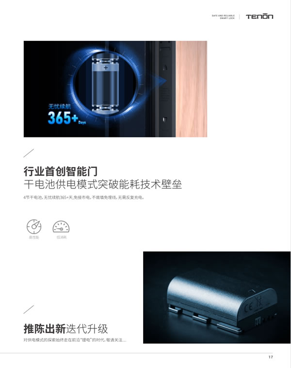 “門+鎖”模式已過時,天能智能門憑什么引領智慧生活? “門+鎖”模式已過時,天能智能門憑什么引領智慧生活?