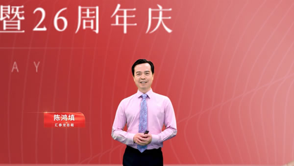 匯泰龍96蝴蝶節·超級品牌日暨26周年慶隆重開幕! 匯泰龍96蝴蝶節·超級品牌日暨26周年慶隆重開幕!