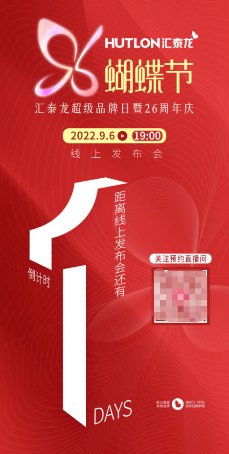 預告丨明天！匯泰龍“96蝴蝶節”，誠邀您見證！