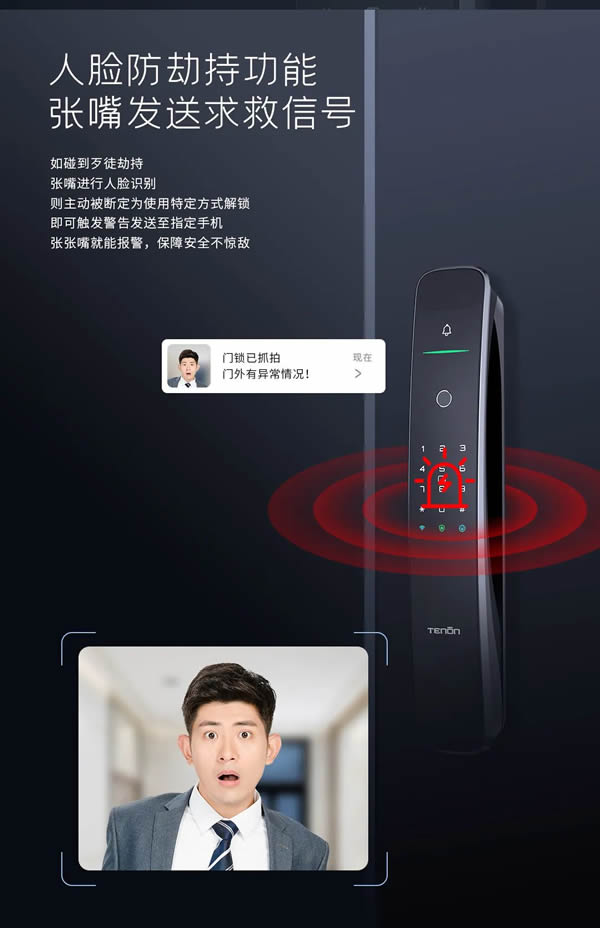 亞太天能|裝了這把智能鎖，裝監控的錢都省了！