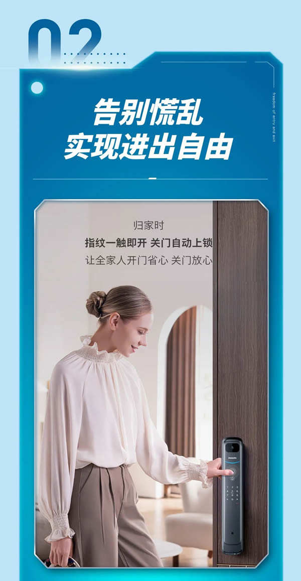 飛利浦智能鎖:還為家門安全焦慮?拒絕內耗,我選它! 飛利浦智能鎖:還為家門安全焦慮?拒絕內耗,我選它!