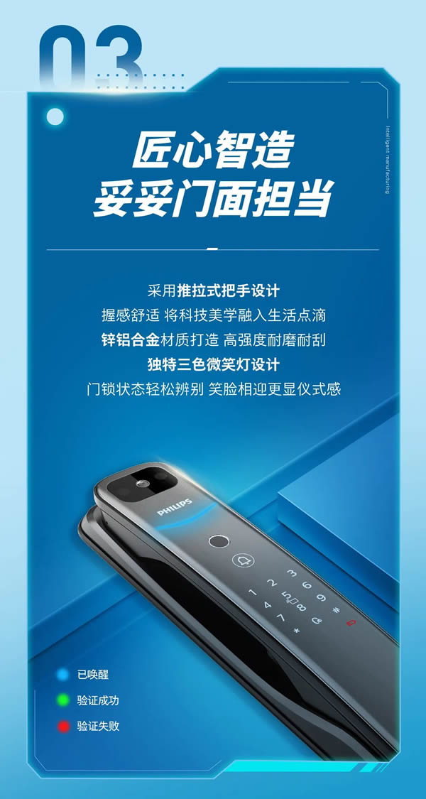 飛利浦智能鎖:還為家門安全焦慮?拒絕內耗,我選它! 飛利浦智能鎖:還為家門安全焦慮?拒絕內耗,我選它!