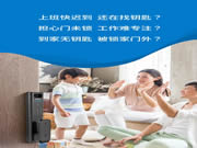 飛利浦智能鎖 | 與天貓精靈默契聯(lián)動后,Alpha-V還隱藏了哪些驚喜?