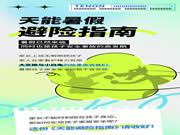 天能安全提示:刻不容緩!有孩子的家長一定要看完全文~