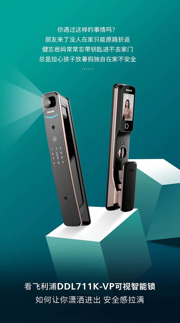 飛利浦DDL711K可視智能鎖,把安全感拉滿! 飛利浦DDL711K可視智能鎖,把安全感拉滿!