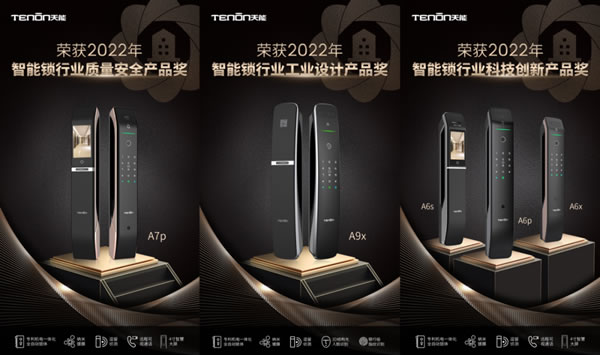 狂攬9項葵花獎，為何市場紛紛看好亞太天能智能鎖產(chǎn)品？