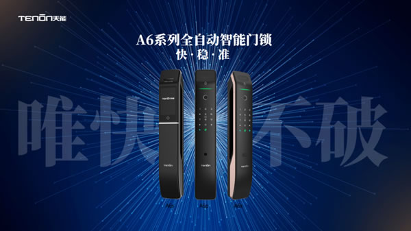 狂攬9項葵花獎，為何市場紛紛看好亞太天能智能鎖產(chǎn)品？