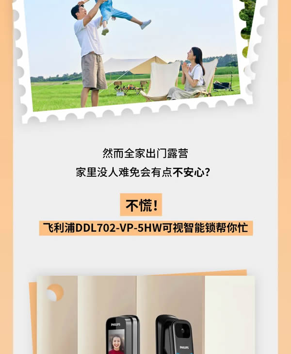 飛利浦智能鎖 | 想安心出游?你得有個TA~ 飛利浦智能鎖 | 想安心出游?你得有個TA~