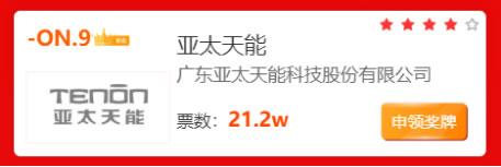 標桿認證丨亞太天能獲“2022年度智能鎖十大品牌”榮譽稱號 標桿認證丨亞太天能獲“2022年度智能鎖十大品牌”榮譽稱號