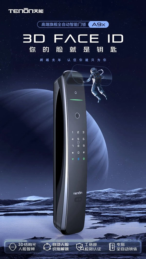亞太天能智能鎖·有驚喜丨全新A9x人臉識別智能鎖迭代煥新! 亞太天能智能鎖·有驚喜丨全新A9x人臉識別智能鎖迭代煥新!