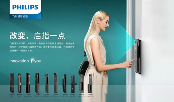 5個(gè)年度關(guān)鍵詞，回顧飛利浦智能鎖的2022年