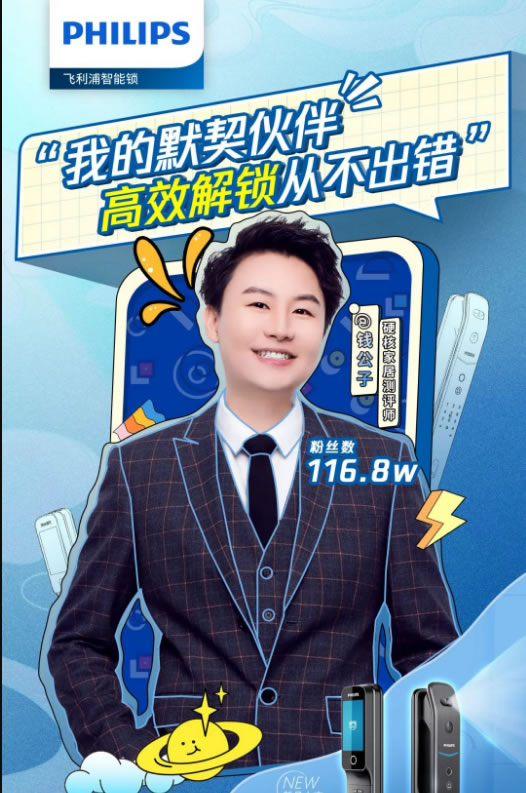 解讀飛利浦智能鎖達人營銷密碼:用真實的體驗,讓新生活方式成為潮流