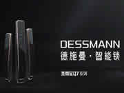 3000元高端智能鎖,德施曼“殺”不動(dòng)了?
