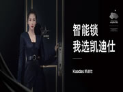 凱迪仕智能鎖:堅持將科技創新與產業發展緊密結合