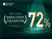 國產完爆外資品牌 高端智能鎖品牌德施曼秀世界級技術實力