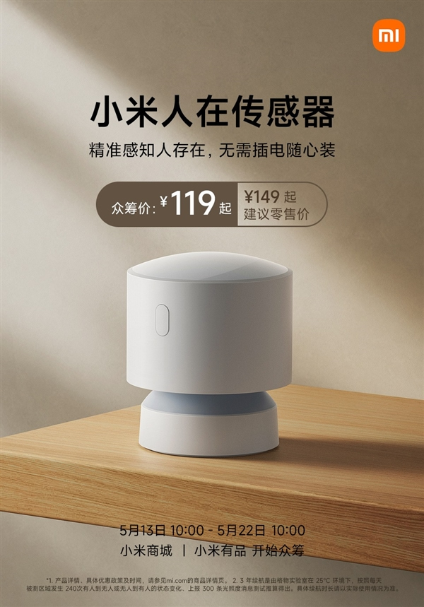 119元！小米官方人體存在傳感器終于來(lái)了：無(wú)需插電 續(xù)航3年