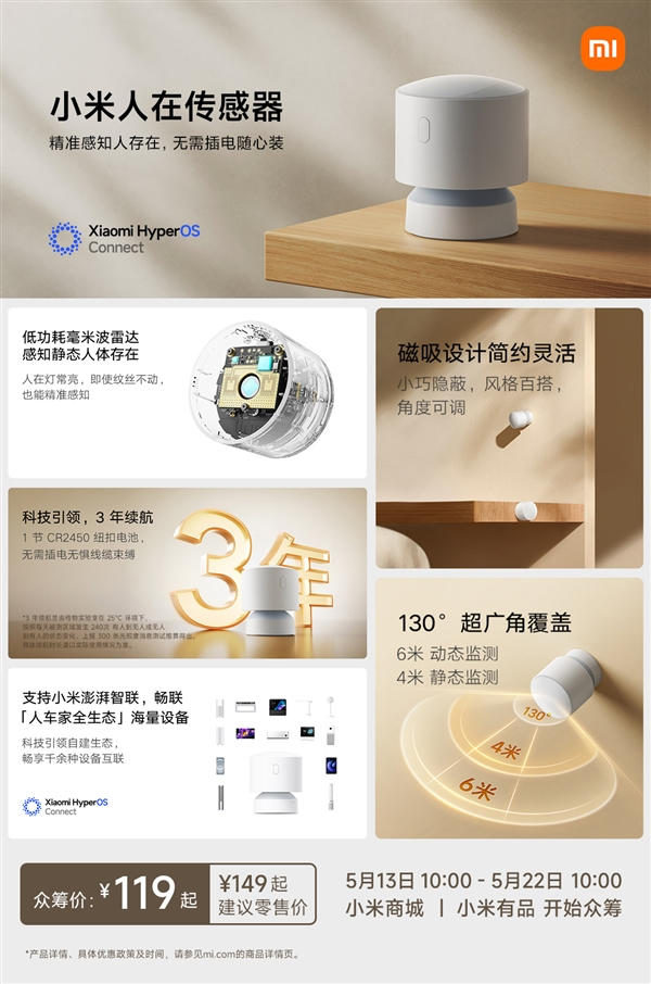 119元！小米官方人體存在傳感器終于來(lái)了：無(wú)需插電 續(xù)航3年