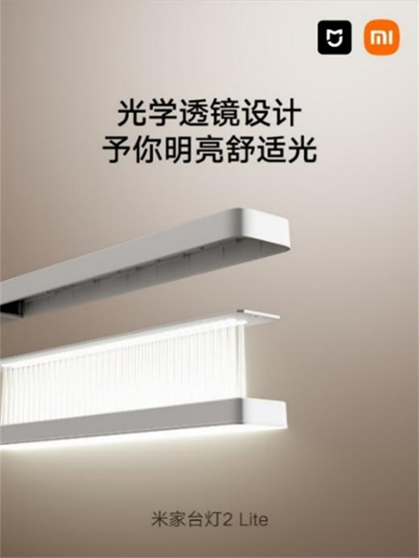 米家多品全新升級(jí)上市,引領(lǐng)舒適照明新開始 米家多品全新升級(jí)上市,引領(lǐng)舒適照明新開始