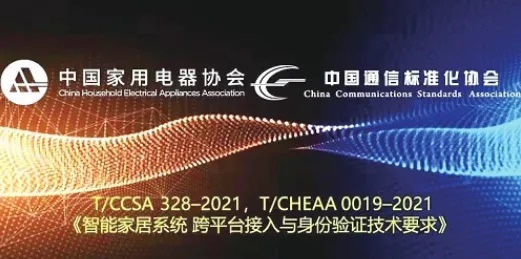 工信部批準發(fā)布通信家電首項跨界行業(yè)標準，智能家居互聯(lián)互通這次能成嗎？