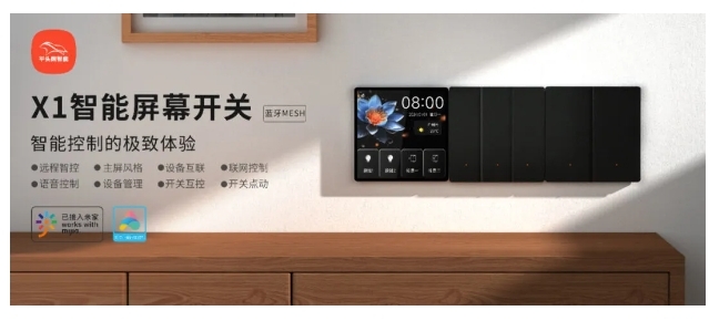 小米IoT生態伙伴大會 | 平頭熊X1智能屏幕開關 構建全場景智慧生活