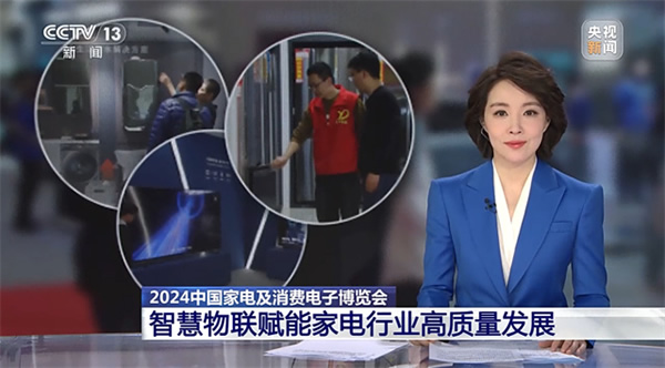 開啟“以舊換新”新起點、引領(lǐng)智慧生活新篇章,AWE2024圓滿閉幕 開啟“以舊換新”新起點、引領(lǐng)智慧生活新篇章,AWE2024圓滿閉幕