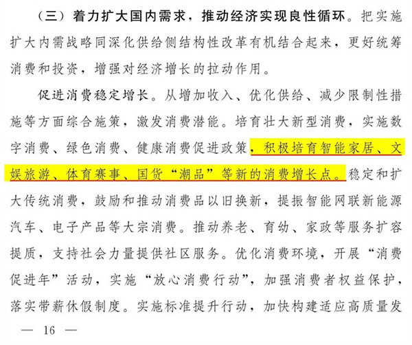 從兩會(huì)看2024年“智能家居”發(fā)展新賽道 從兩會(huì)看2024年“智能家居”發(fā)展新賽道