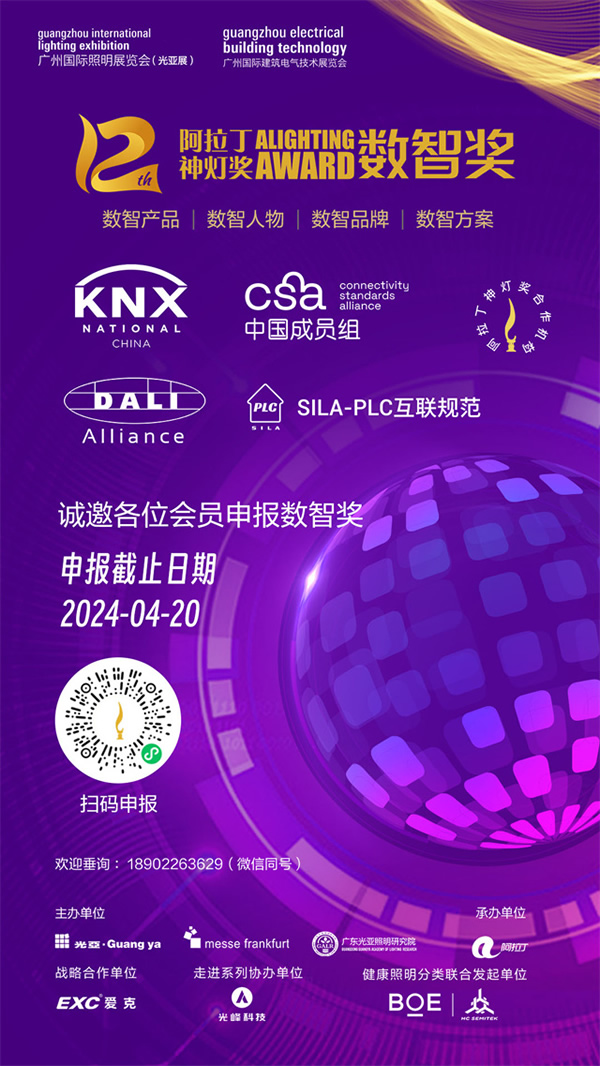 重磅!四大國際權威機構宣布加入阿拉丁數智獎! 重磅!四大國際權威機構宣布加入阿拉丁數智獎!