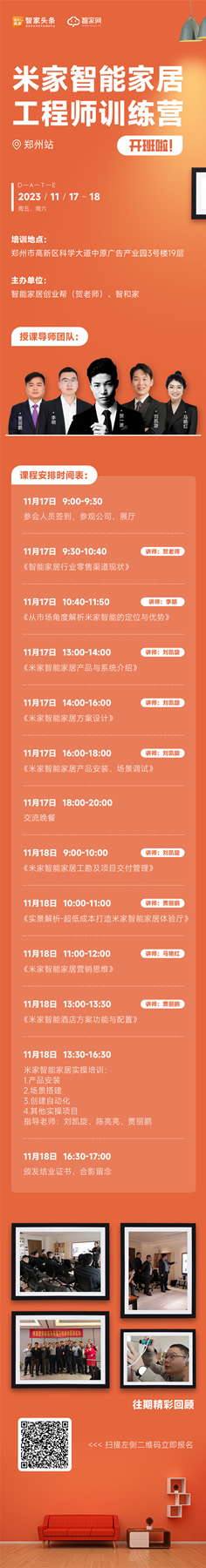 米家智能家居工程師訓練營鄭州站強勢來襲! 米家智能家居工程師訓練營鄭州站強勢來襲!