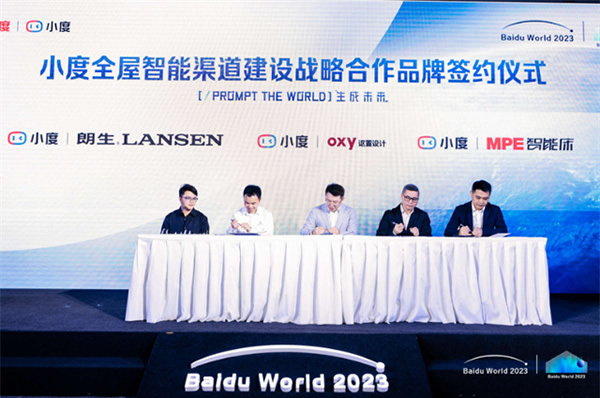 戰略牽手OXY、朗生、MPE,小度全屋智能合作生態開辟未來新起點 戰略牽手OXY、朗生、MPE,小度全屋智能合作生態開辟未來新起點