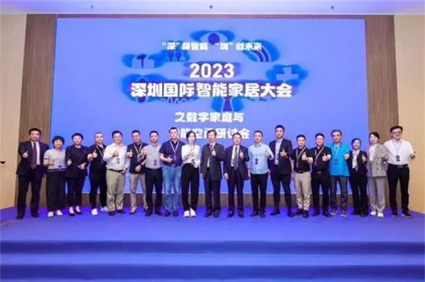 2023深圳國際智能家居大會在深圳重舉行 2023深圳國際智能家居大會在深圳重舉行