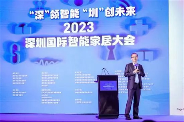 2023深圳國際智能家居大會在深圳重舉行 2023深圳國際智能家居大會在深圳重舉行