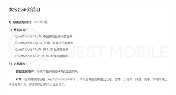 2023智能家居洞察：行業(yè)月活用戶已達2.65億，六大細分賽道并駕齊驅(qū)，產(chǎn)業(yè)上中下游合縱勢成