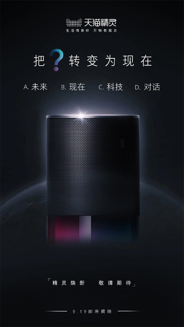 天貓精靈擬更名“未來精靈”：首款產品“Sound 隨聲筒”上架，搭載“精靈大模型”
