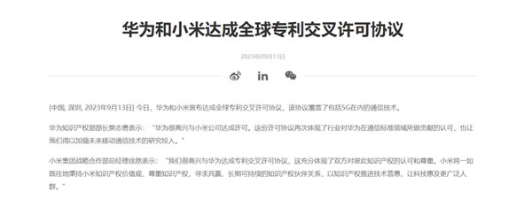 華為、小米達成全球專利交叉許可協議:含5G通信技術 華為、小米達成全球專利交叉許可協議:含5G通信技術