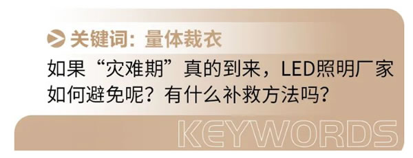 智能照明面臨最大的“災(zāi)難”是什么？