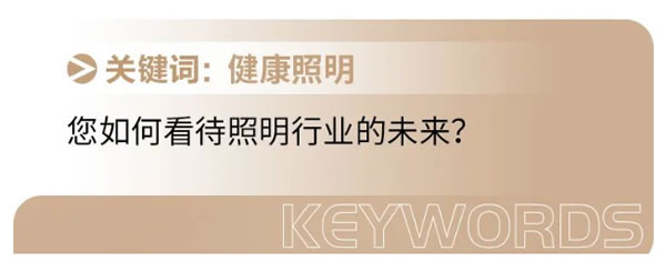 智能照明面臨最大的“災(zāi)難”是什么？