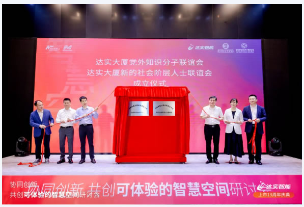 深圳市首家樓宇知聯(lián)會、新聯(lián)會成立，探索基層統(tǒng)戰(zhàn)工作新實踐