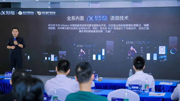 唐沐出席訊飛 Workshop ，分享AIGC 時代下所有的空間都值得重做一遍