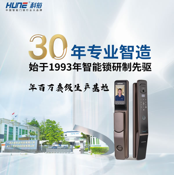 科裕智能鎖走過30年,質(zhì)量細(xì)節(jié),是百年科裕堅(jiān)定的路徑! 科裕智能鎖走過30年,質(zhì)量細(xì)節(jié),是百年科裕堅(jiān)定的路徑!