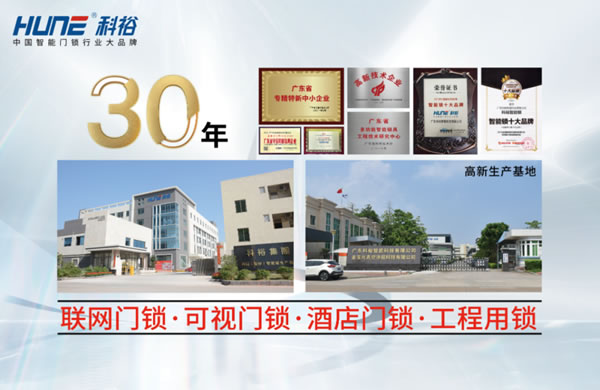 科裕智能鎖走過30年,質(zhì)量細(xì)節(jié),是百年科裕堅(jiān)定的路徑! 科裕智能鎖走過30年,質(zhì)量細(xì)節(jié),是百年科裕堅(jiān)定的路徑!