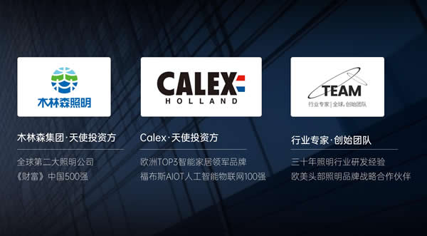 獲木林森投資，思碼光全屋智能照明首次亮相建博會！