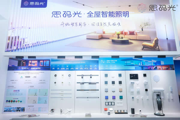 獲木林森投資，思碼光全屋智能照明首次亮相建博會！