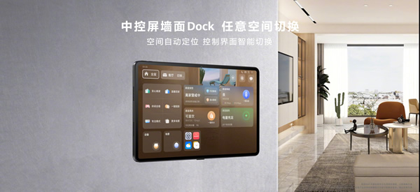 空間交互躍變!一文看懂華為全屋智能4.0 空間交互躍變!一文看懂華為全屋智能4.0