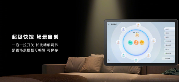 空間交互躍變!一文看懂華為全屋智能4.0 空間交互躍變!一文看懂華為全屋智能4.0