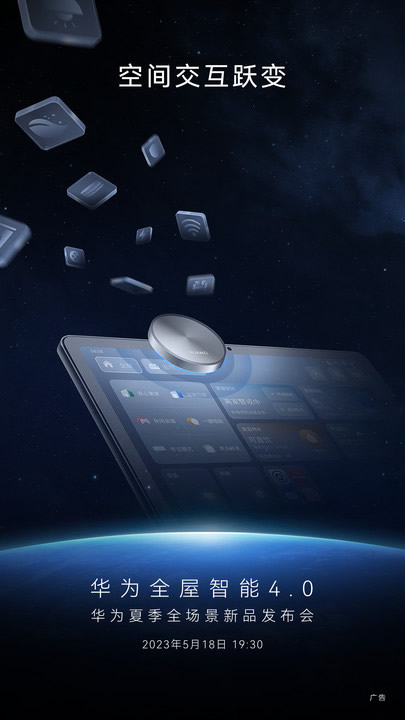 重磅官宣！華為全屋智能4.0來了！