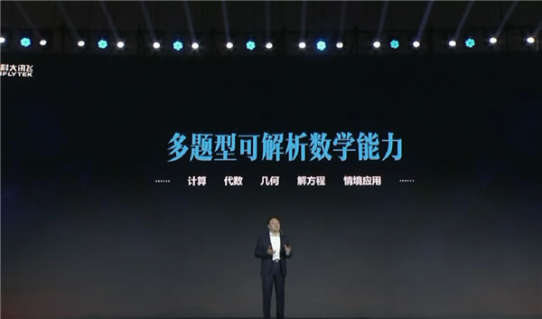 科大訊飛發布AI認知大模型“訊飛星火” 全面對標ChatGPT 科大訊飛發布AI認知大模型“訊飛星火” 全面對標ChatGPT