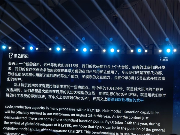 科大訊飛發布AI認知大模型“訊飛星火” 全面對標ChatGPT 科大訊飛發布AI認知大模型“訊飛星火” 全面對標ChatGPT