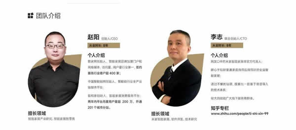 【回顧】智和家:聚焦全屋智能家居領域 | 論道圈·對接匯第6期 【回顧】智和家:聚焦全屋智能家居領域 | 論道圈·對接匯第6期