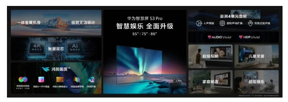 解構(gòu)全新華為智慧屏:智能家居體驗(yàn)如何上升至新高度? 解構(gòu)全新華為智慧屏:智能家居體驗(yàn)如何上升至新高度?