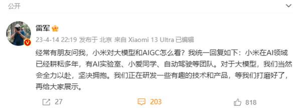 雷軍首談AI大模型:小米全力以赴 打磨好再向大家展示 雷軍首談AI大模型:小米全力以赴 打磨好再向大家展示